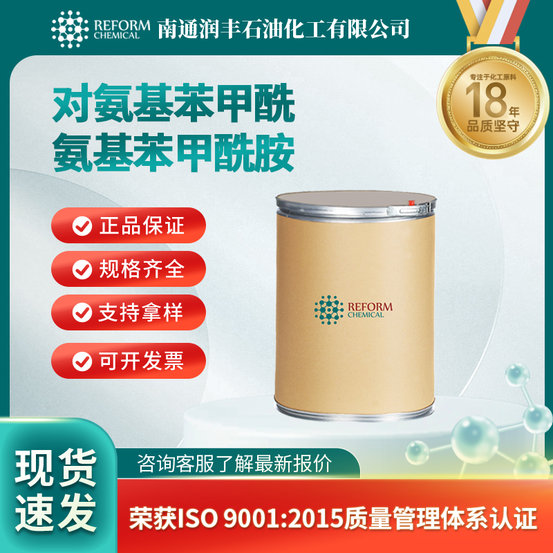 对氨基苯甲酰氨基苯甲酰胺 74441-06-8 有机颜料中间体 可分装