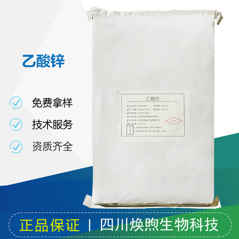 乙酸锌厂家