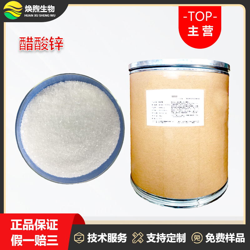 醋酸锌厂家
