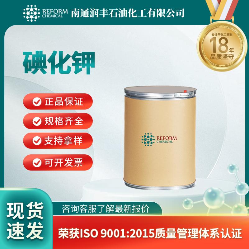 碘化钾 7681-11-0 矿物质添加剂 饲料添加剂 可分装