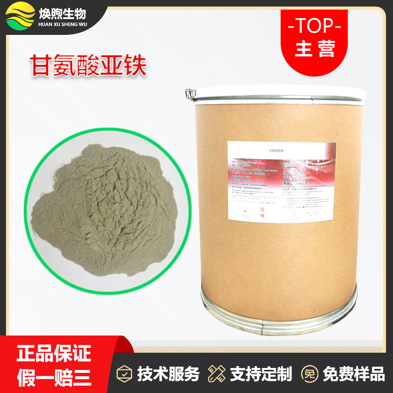 甘氨酸亚铁厂家