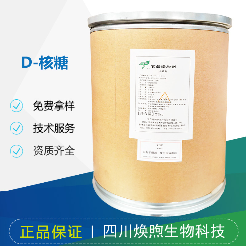 D-核糖厂家