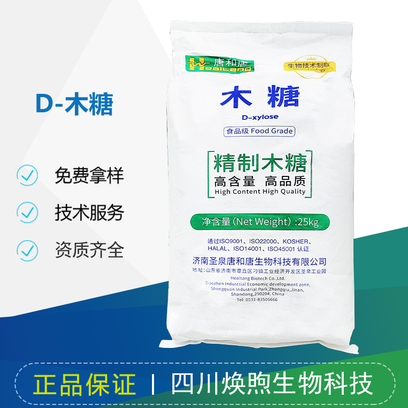 D-木糖厂家