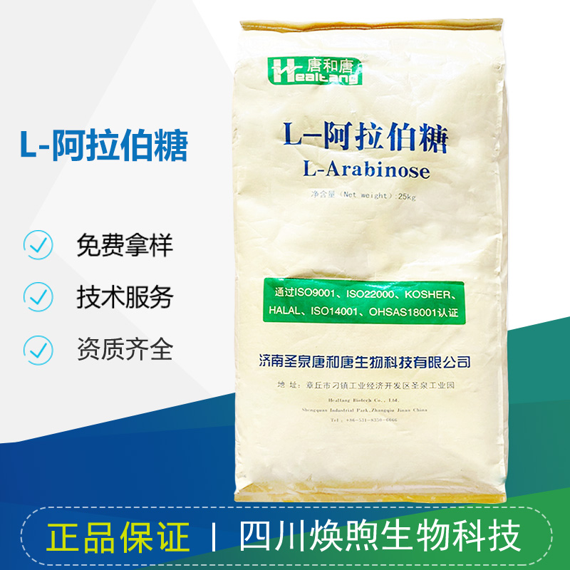 L-阿拉伯糖厂家