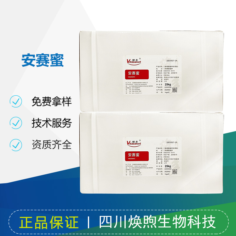安赛蜜厂家