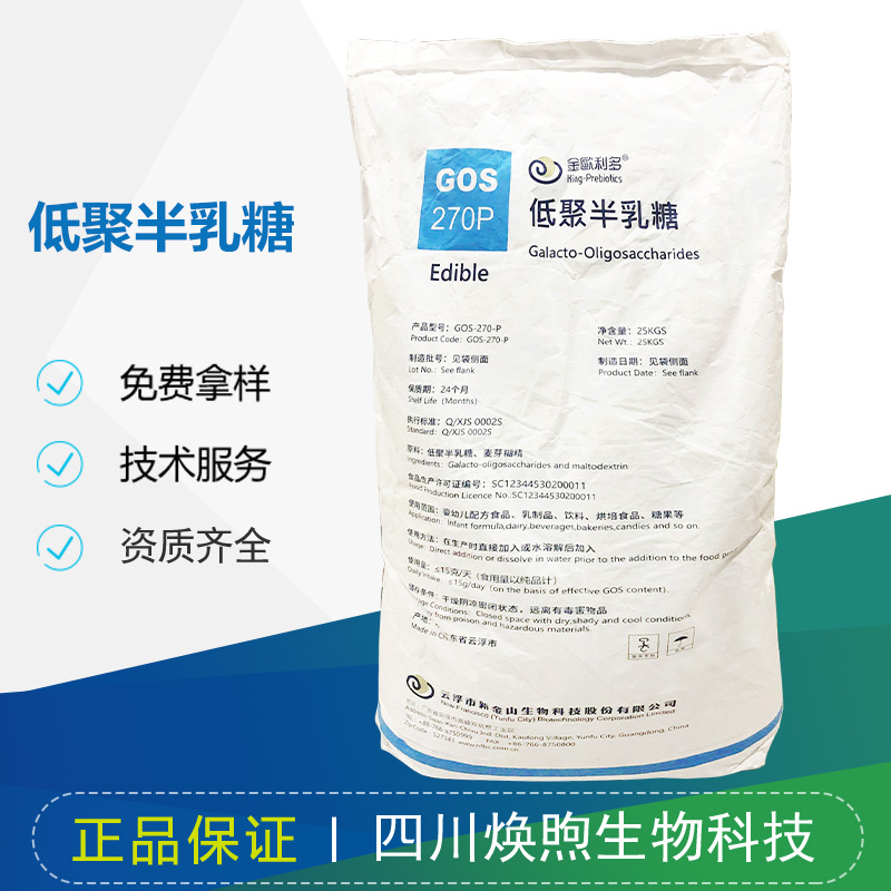 低聚半乳糖厂家