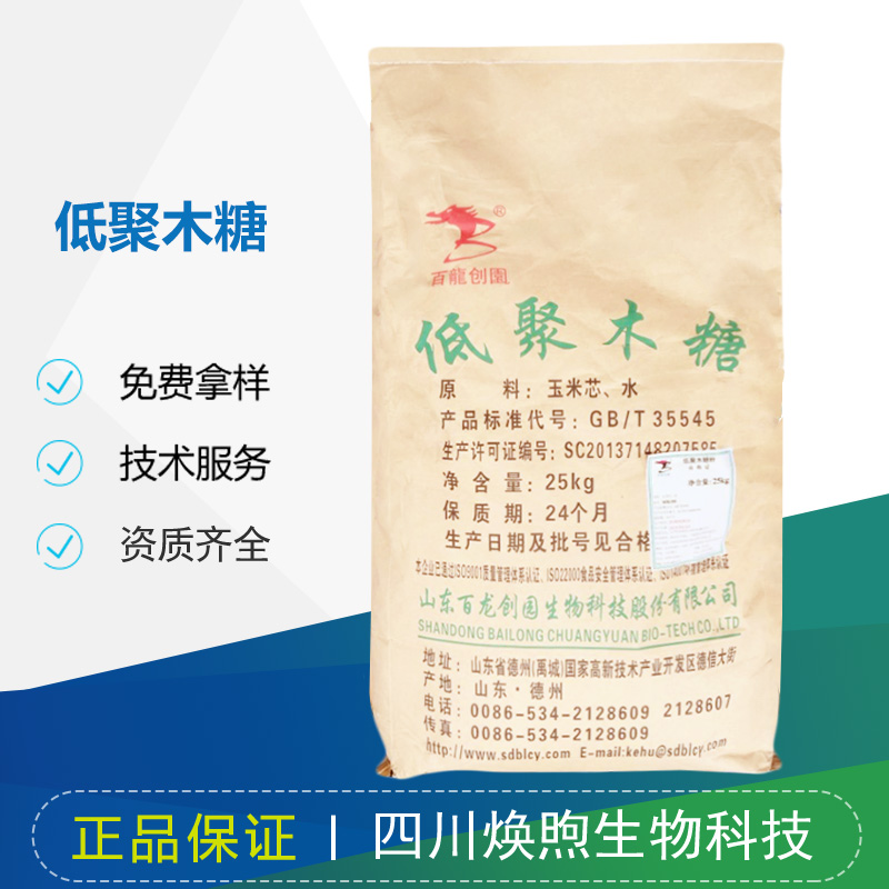 低聚木糖厂家