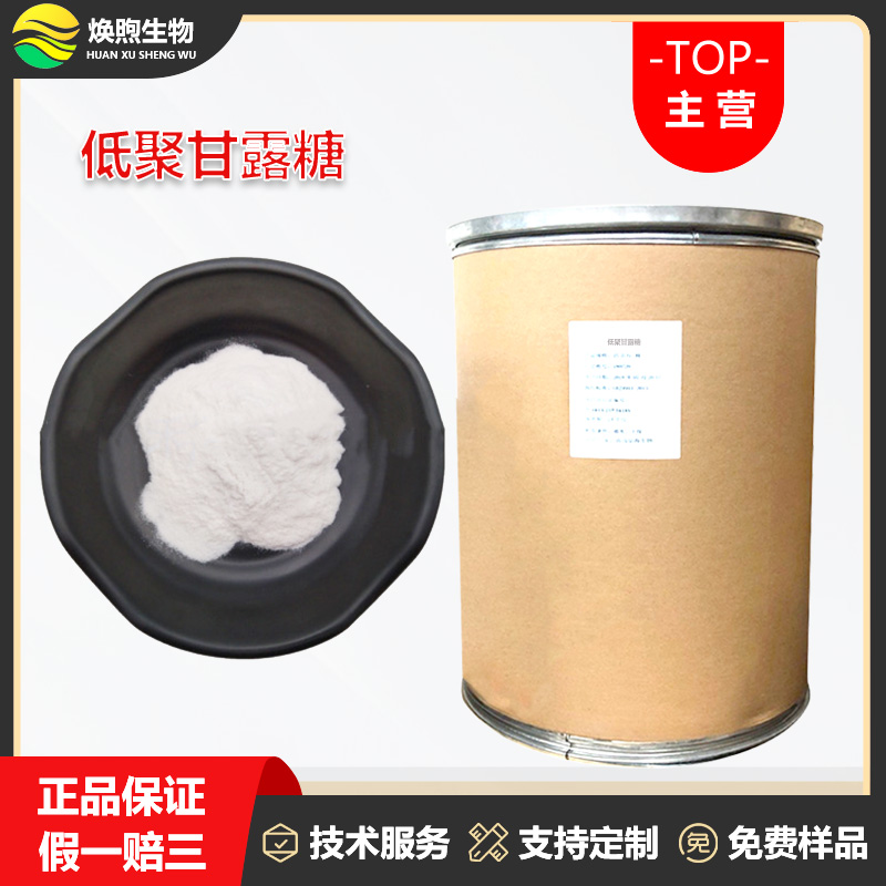 低聚甘露糖厂家