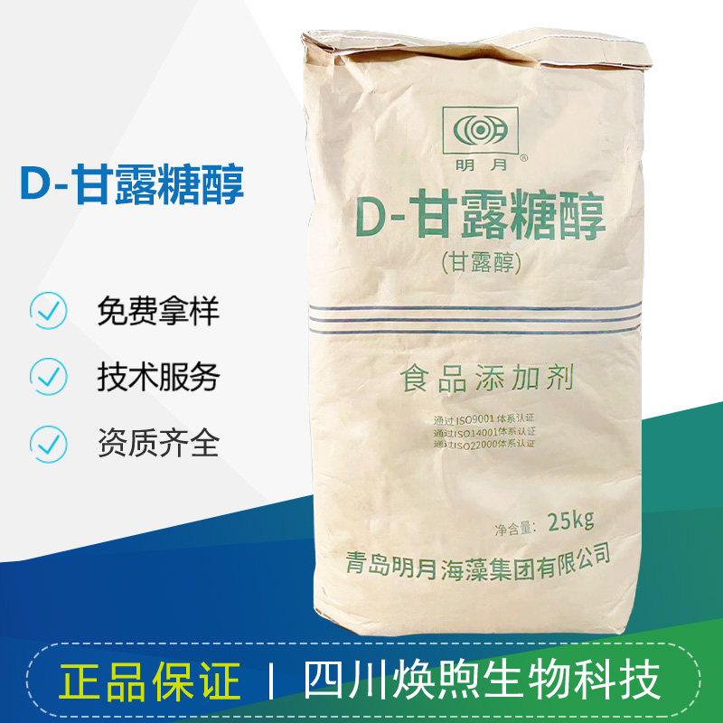 D-甘露醇厂家