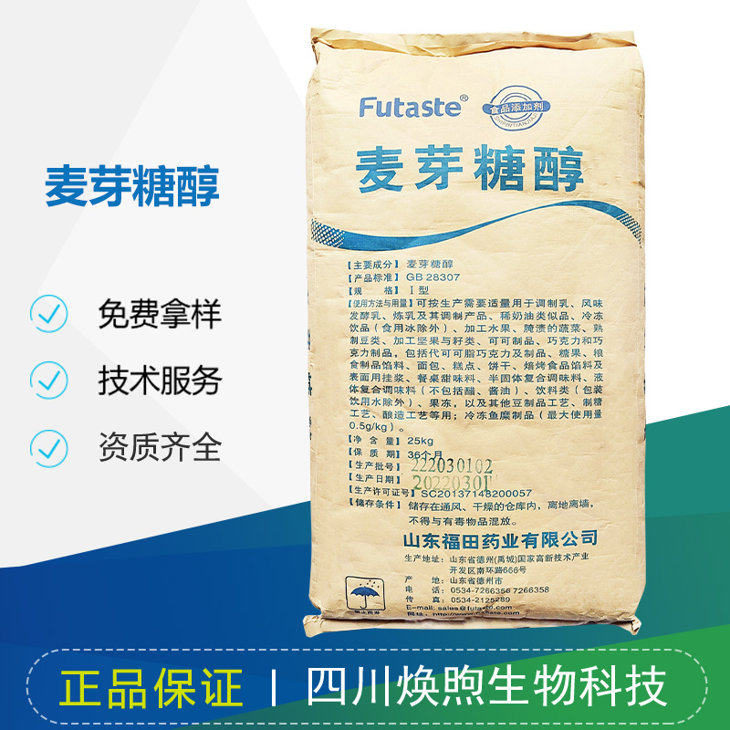 麦芽糖醇厂家