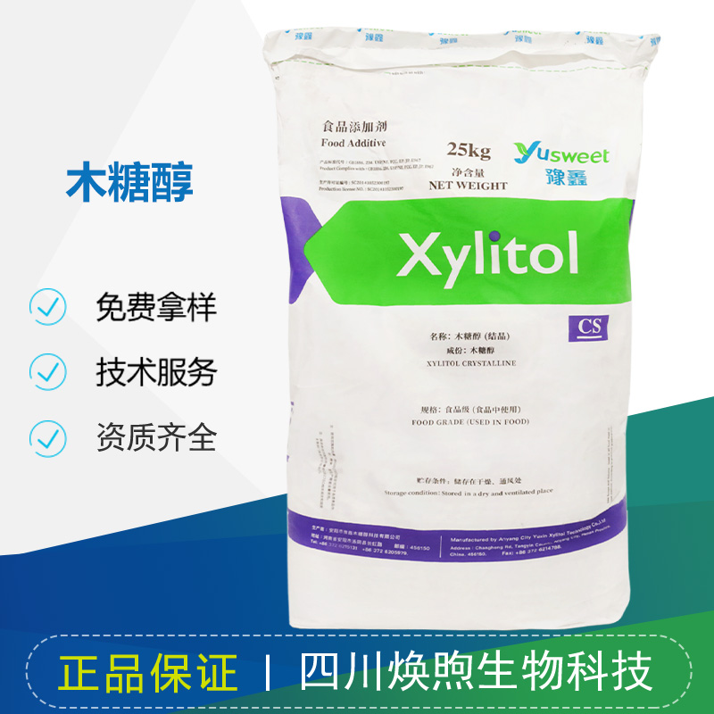 木糖醇厂家