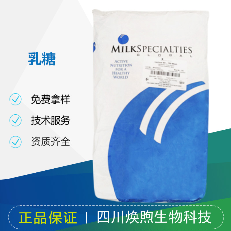 乳糖厂家