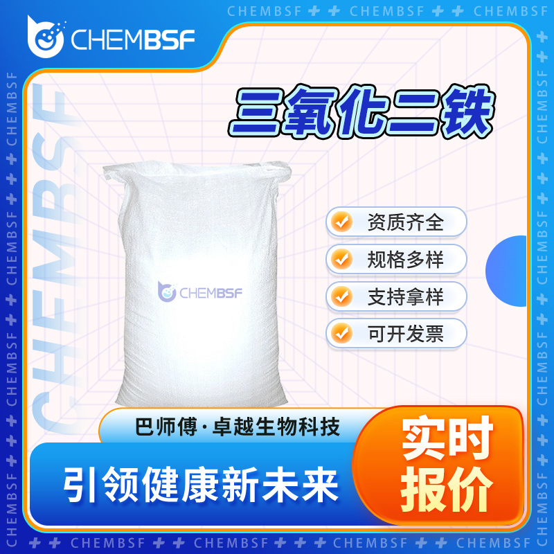 三氧化二铁 1309-37-1 纳米磁性氧化铁 纯度高