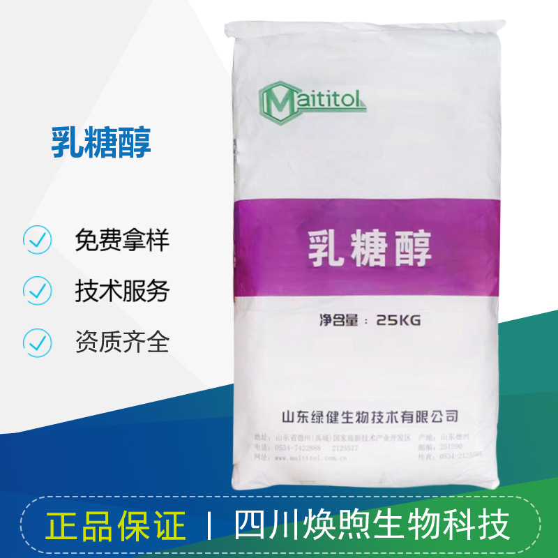 乳糖醇厂家