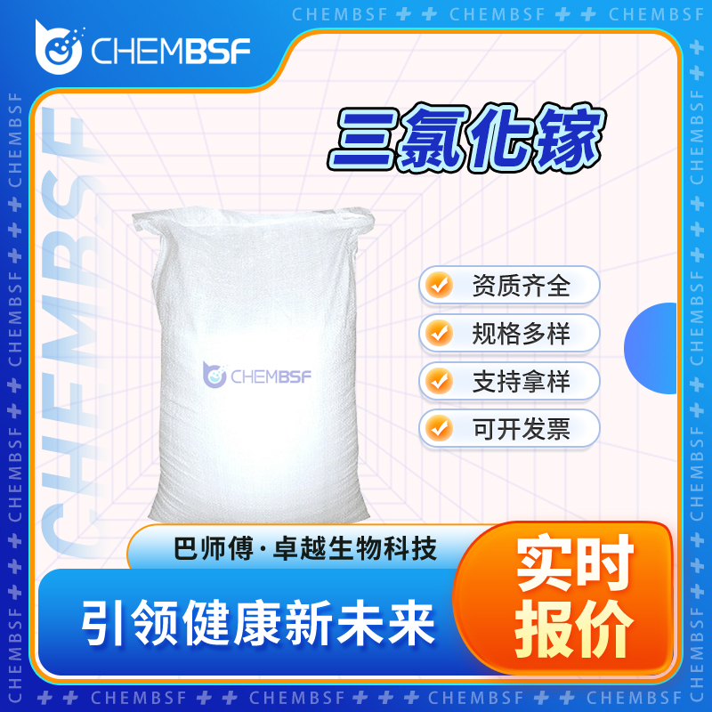 三氯化镓 13450-90-3 金属化合物 催化剂