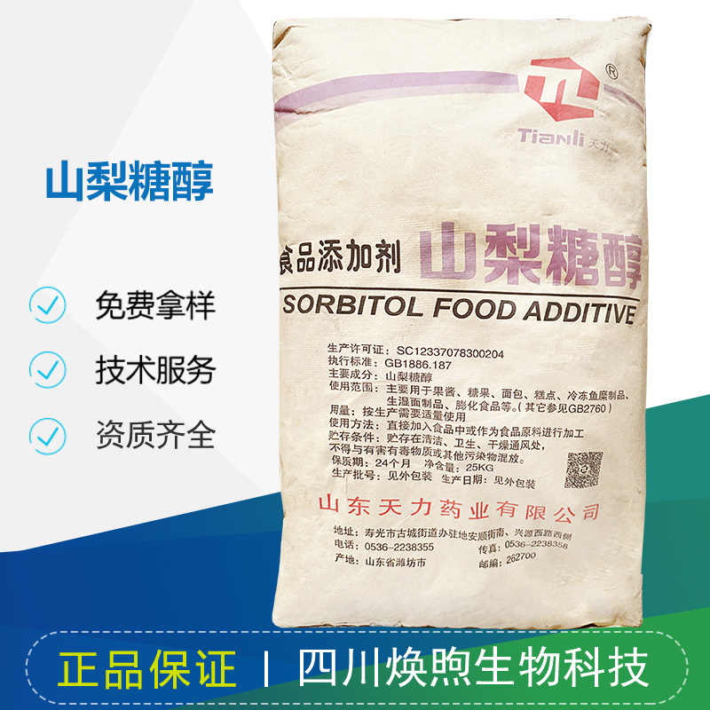 山梨糖醇厂家