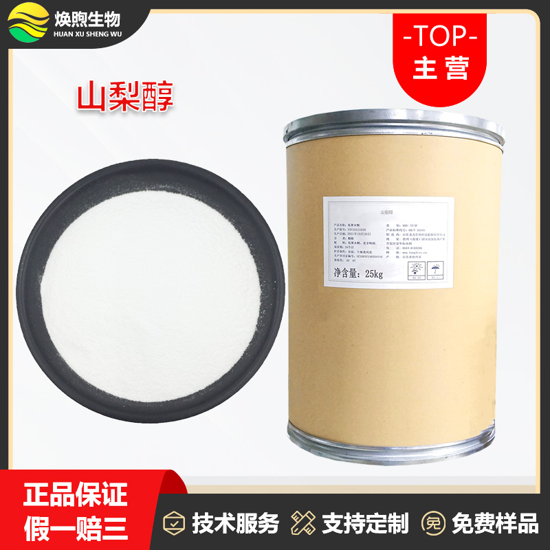山梨醇厂家