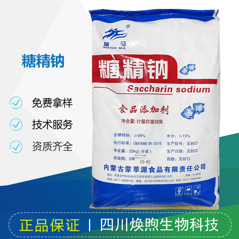 糖精钠厂家