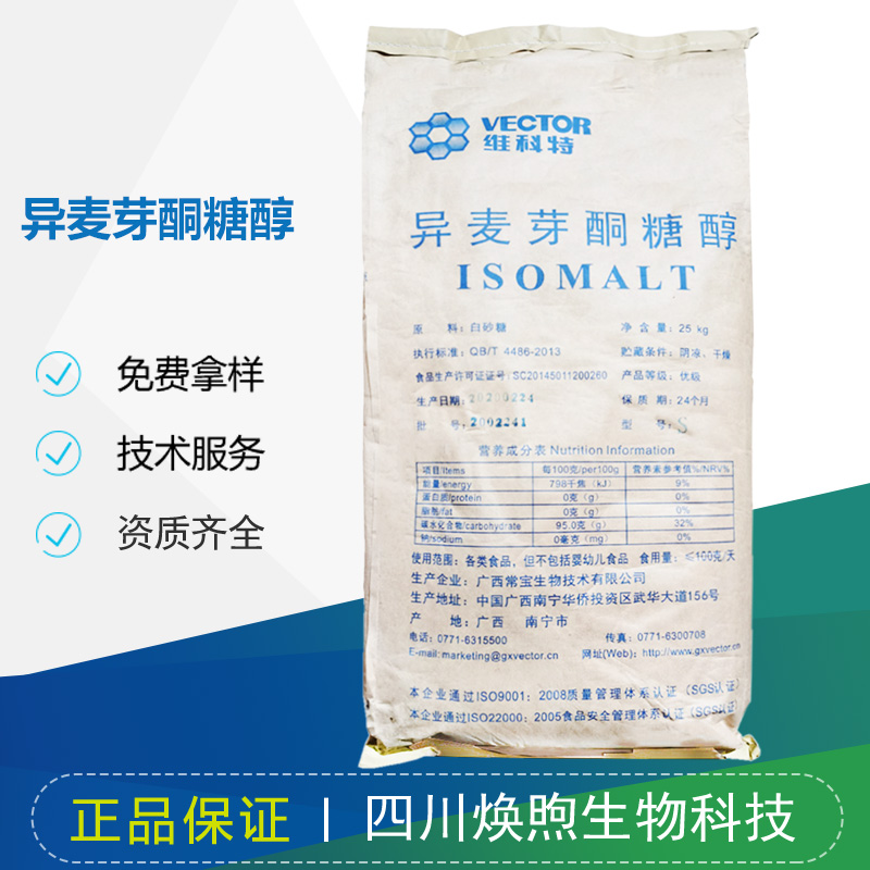 异麦芽酮糖醇厂家