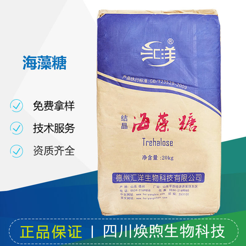 海藻糖厂家