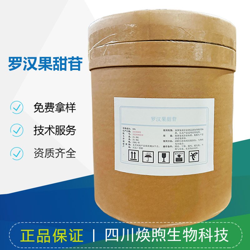 罗汉果甜苷厂家