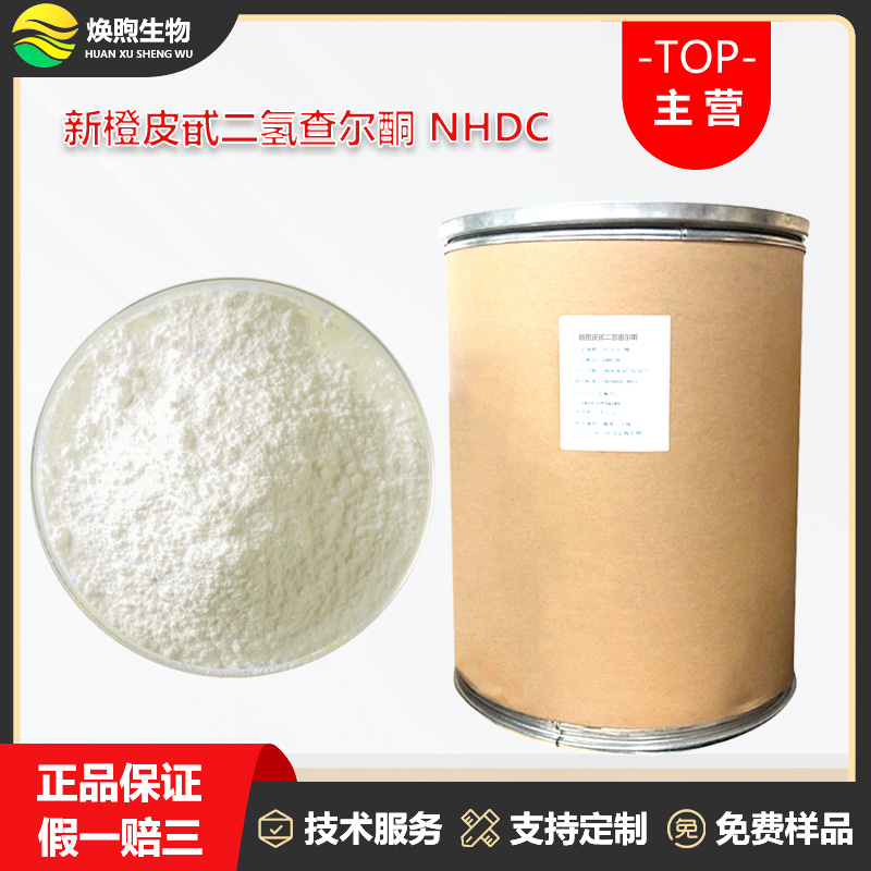 新橙皮甙二氢查尔酮厂家