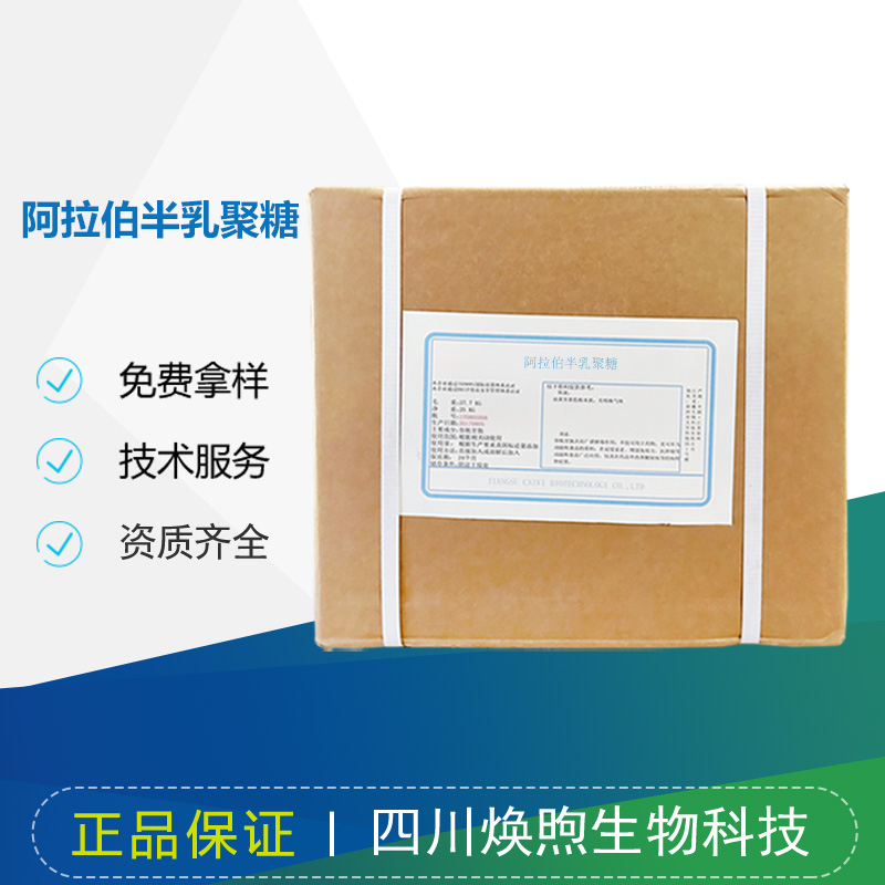 阿拉伯半乳聚糖厂家