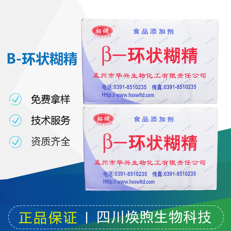 β-环状糊精厂家