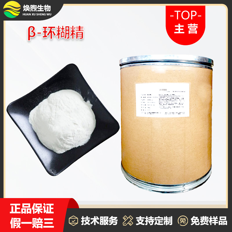 β-环糊精厂家