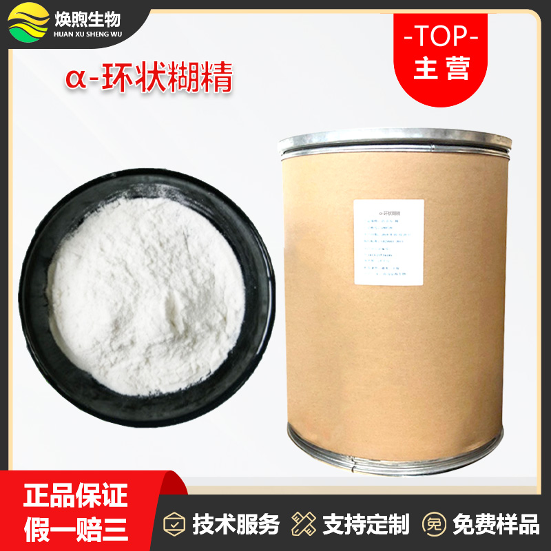 α-环状糊精厂家