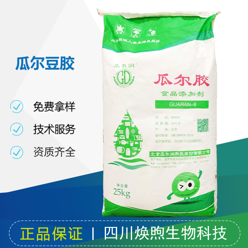 瓜尔豆胶厂家