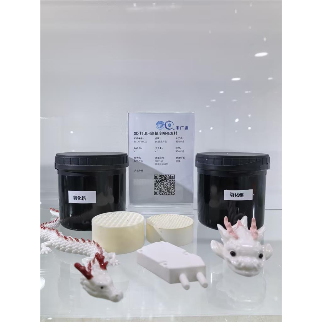 3D 打印用高精度陶瓷浆料