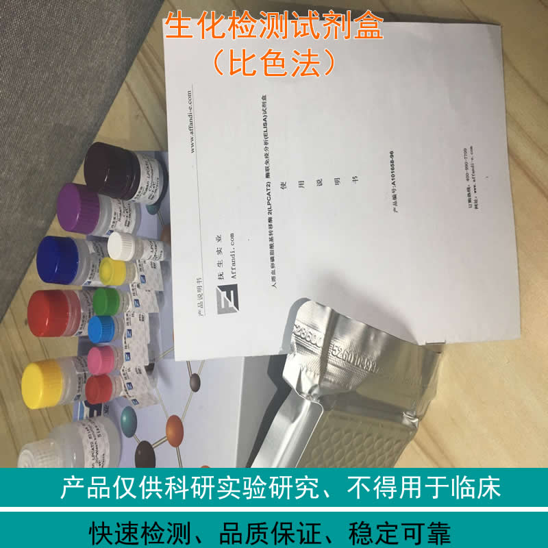 氧化型/脱氢抗坏血酸（DHA）含量测试盒（比色法）