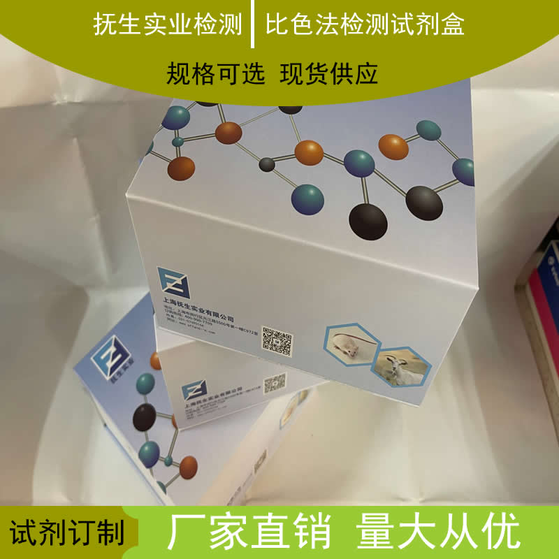 氧化型/脱氢抗坏血酸（DHA）含量测试盒（比色法）