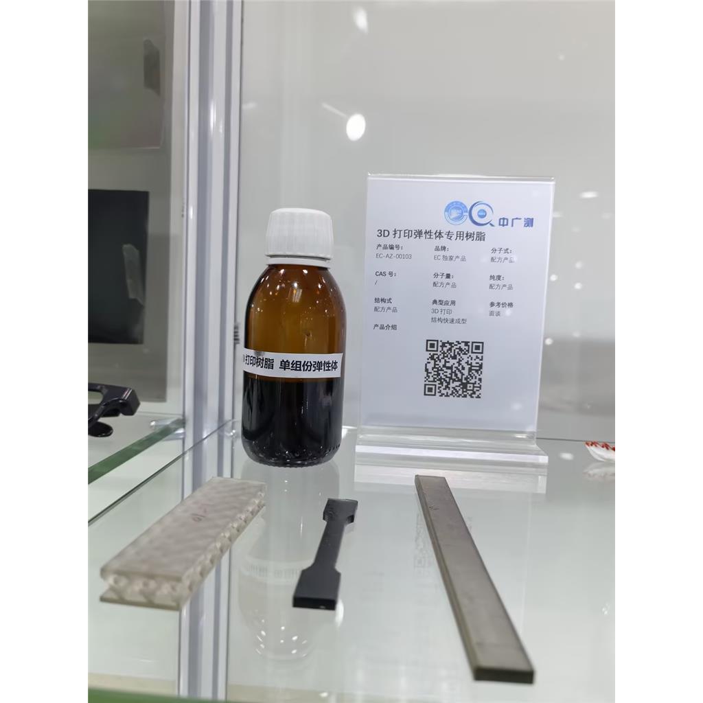 3D 打印弹性体专用树脂 