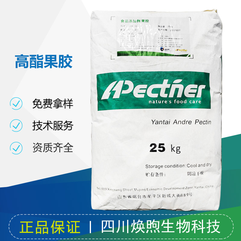 高酯果胶厂家
