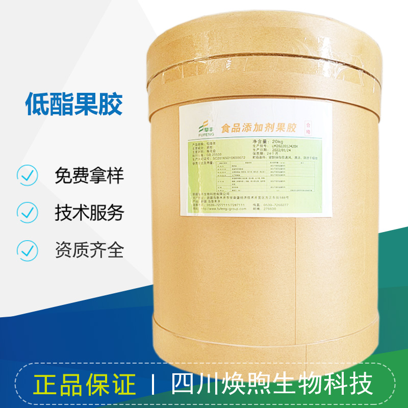 低酯果胶厂家