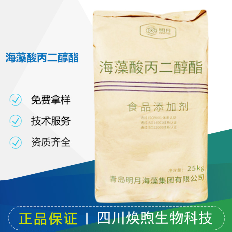 海藻酸丙二醇酯厂家