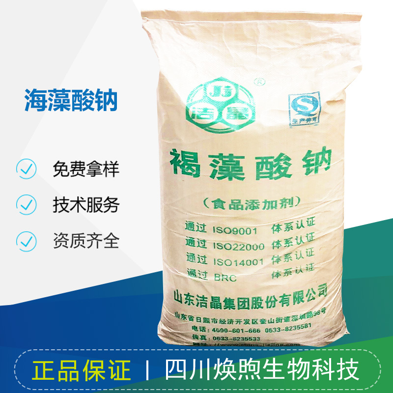 海藻酸钠厂家