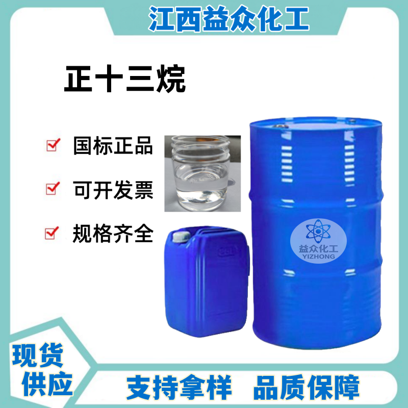 正十三烷 629-50-5