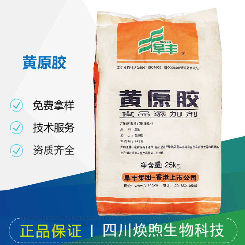 高透明黄原胶厂家