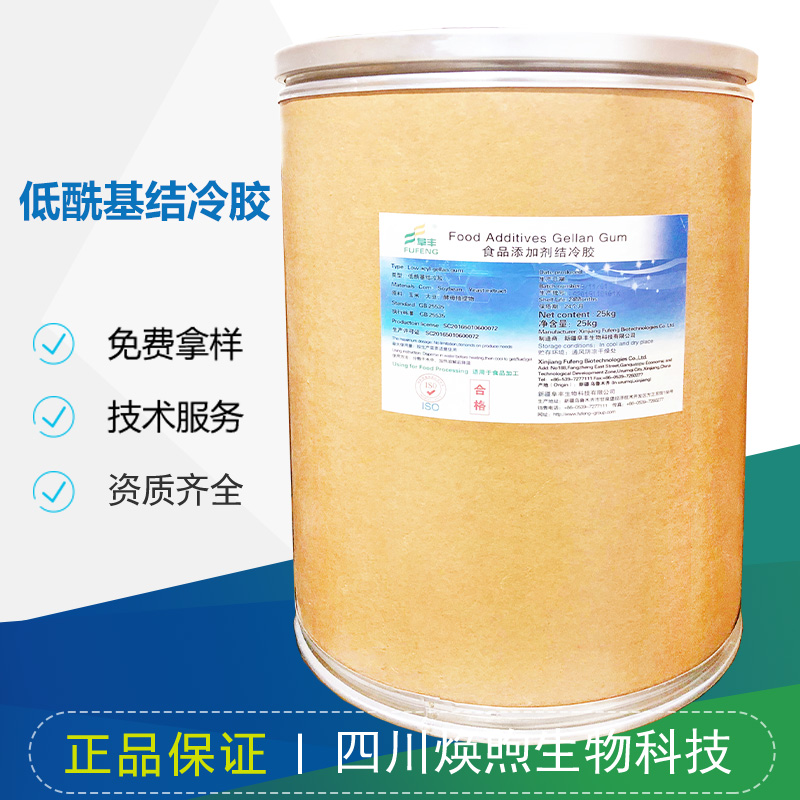 低酰基结冷胶厂家