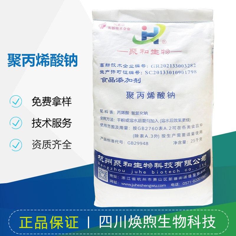 聚丙烯酸钠厂家