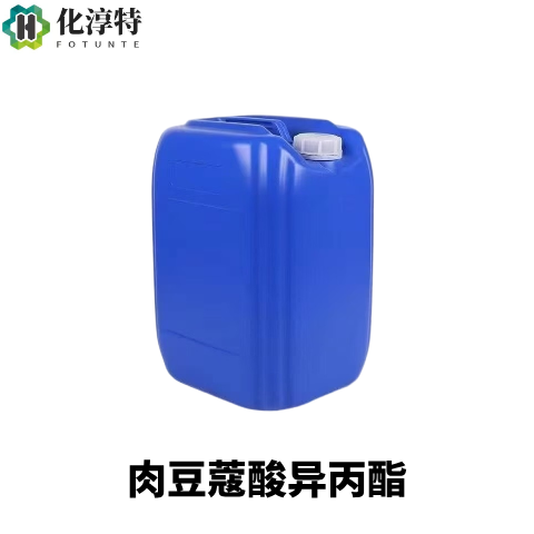 肉豆蔻酸异丙酯，IPM，无色透明油状液体，铺展性佳、渗透性强、不油腻，110-27-0