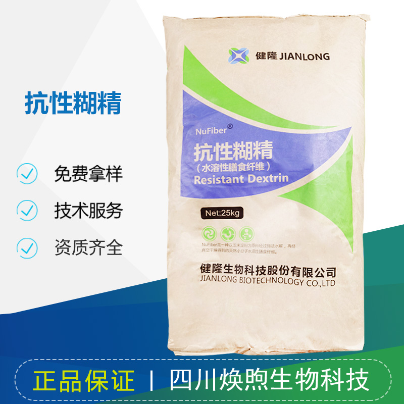 抗性糊精厂家