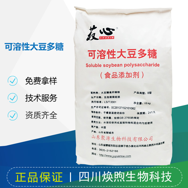 可溶性大豆多糖厂家