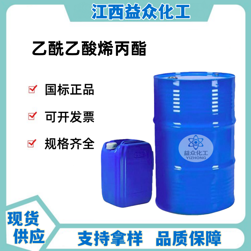 乙酰乙酸烯丙酯 1118-84-9 