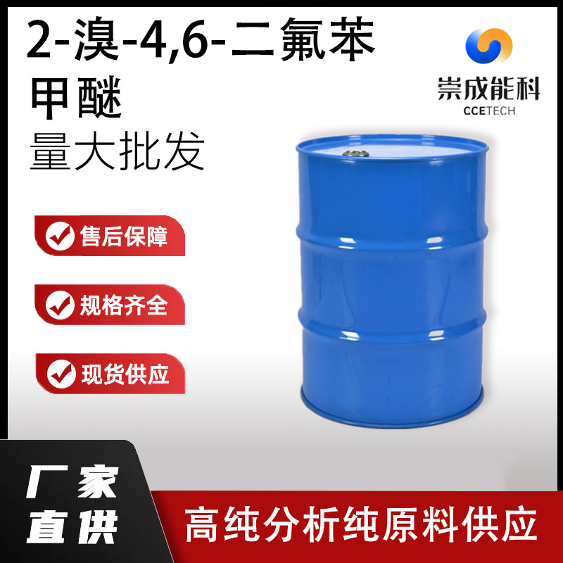 2-溴-4,6-二氟苯甲醚