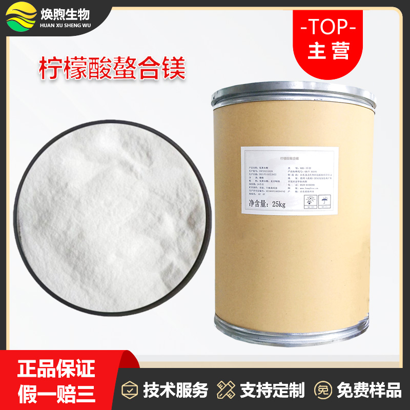 柠檬酸螯合镁厂家