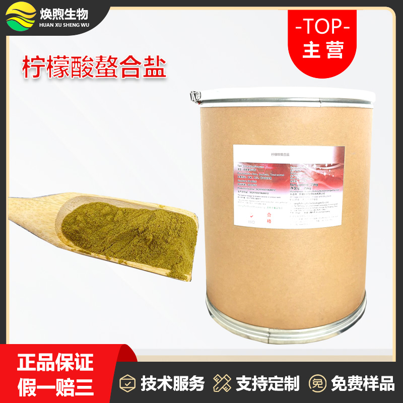 柠檬酸螯合盐厂家